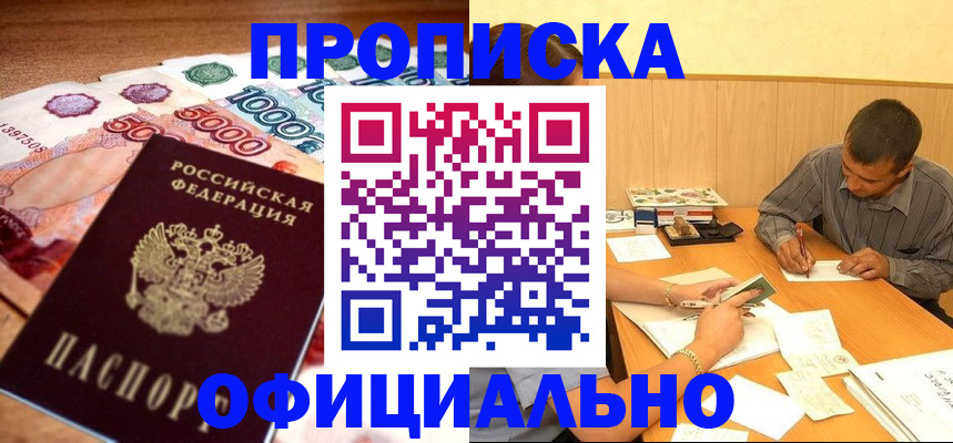 временная регистрация недорого в Снежинске