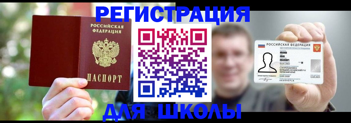 прописка ребенка в Снежинске