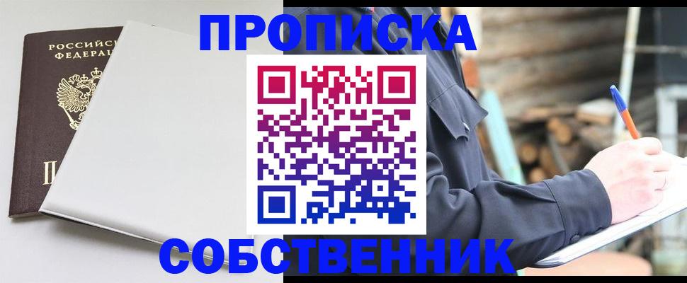 временная регистрация недорого в Снежинске